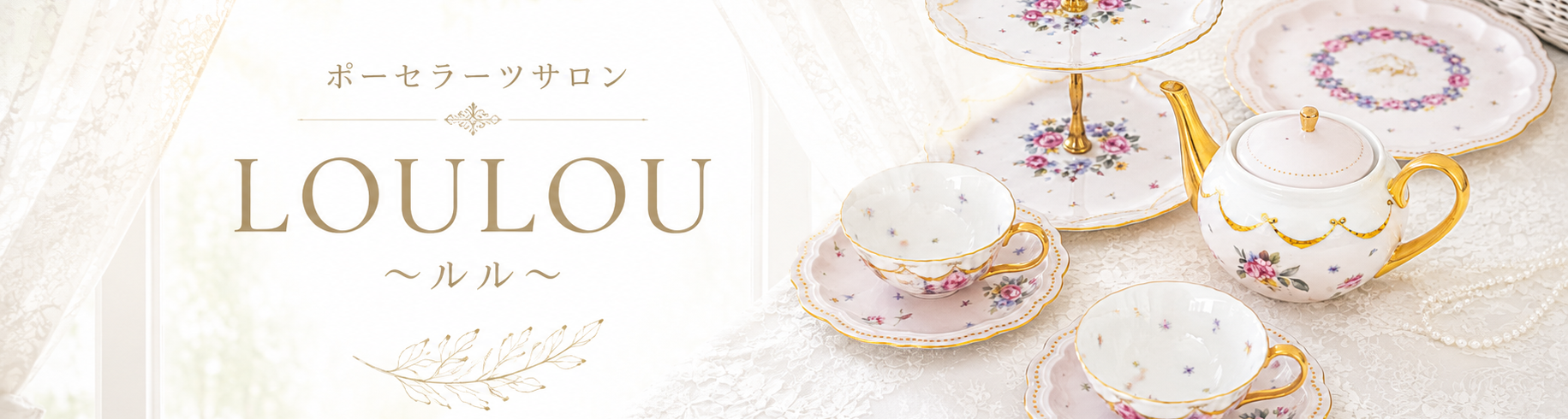 ポーセラーツサロン LOULOU -ルル-